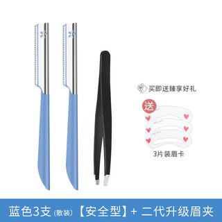 Beiyin beiyin safety eyebrow razor anti-scratch special eyebrow razor blade for women and men set blue 2 pieces + eyebrow clip