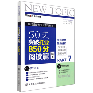 Break through toeic 850 points in 50 days (14 days of reading part 7)/new toeic preparation intensive series