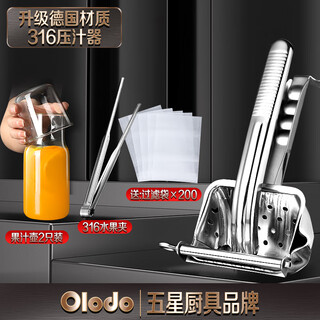 Oraldo 316 stainless steel manual juicer fruit juicer juicer artifact manual squeeze lemon orange juice pomegranate juice 316 juicer + three-piece set 鸸200 filter bag