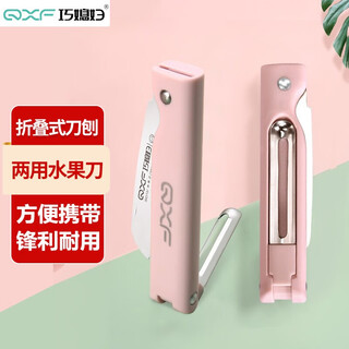 巧媳妇（SMARTWIFE）折叠水果刀不锈钢小巧多功能家用便携随身瓜果刀削皮水果刨刀