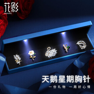 Huaying (huaying) light luxury high-end week brooch women's corsage high-end set gift box anniversary birthday gift for wife and mother, bright and versatile 5 pieces* high-end brooch set