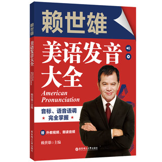Lai shixiong's complete collection of american pronunciation, phonetic symbols, and complete pronunciation and intonation (free foreign teacher video and reading audio)