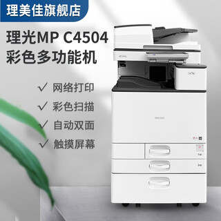 Second-hand 99 new ricoh color copier 5000 5501 a3 large laser printer multi-function all-in-one machine high-speed commercial ricoh c4504 wireless printing official standard