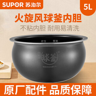 Supor rice cooker 4 liters, 5 liters rice cooking inner pot, fire cyclone ball kettle inner pot, universal non-stick original accessories (confirm the fit before purchasing) 5 liter inner pot (confirm the fit before purchasing)