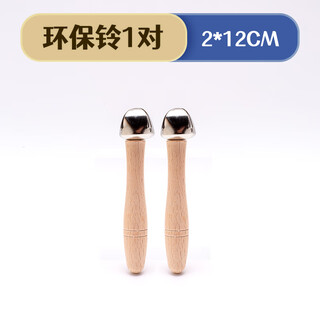 欧麦尔奥尔夫打击乐器幼儿园原木套装玩具教具响板沙锤铃鼓三角铁双响筒 环保铃一对