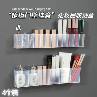 Aozipei mirror cabinet storage box cabinet door bathroom wall-mounted punch-free transparent simple lipstick cosmetics storage partition box 4 large two-compartment 2 + small three-compartment 2