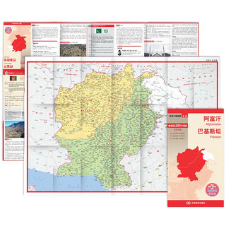 Afghanistan pakistan map chinese and foreign comparison (waterproof and foldable, detailed place names, major cities, tourism and cultural information) world country map asia