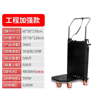 Wulang machinery crawler-type electric stair climber, foldable electric cargo truck, stair climbing artifact, home appliances and cargo going up and down the stairs, engineering model 48v36ah 500w (dual battery)