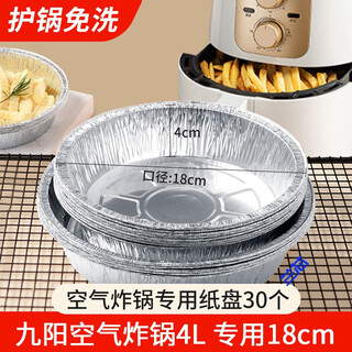 Uosu is suitable for jiuyang air fryer special paper tinfoil household food grade large and small no-wash pot tinfoil tray