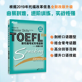 New oriental new toefl special advanced advanced speaking