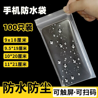 Gata mobile phone bag protective bag dust cover waterproof bag disposable transparent touch screen sealed ziplock bag 100 pieces 11*21cm 7 inch thickened 10 silk 100 pieces
