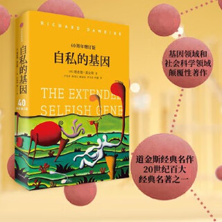 Second-hand knowledge city-state knowledge series 25 the selfish gene (english) richard dawkins