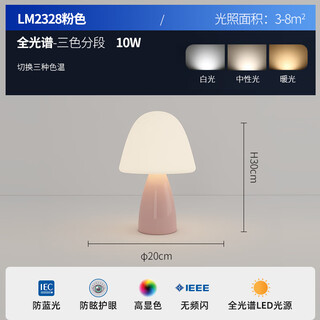 英格照明全光谱蘑菇台灯奶油风陶瓷护眼床头灯温馨少女ins氛围浪漫卧室灯 E款-粉色