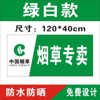 Chinese advertising stickers, signs, famous cigarettes and famous wines, glass door stickers, supermarket cigarettes, hotel shops, cigarette cabinet decoration, instant stickers, convenience store layout wall stickers, retail full set of custom reminder stickers luo chen 12 green and white models 120x40cm outdoor pp