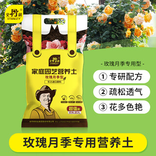 Stanley rose flower special soil nutrient soil cutting soil soil rose soil planting soil peat flower soil 10l
