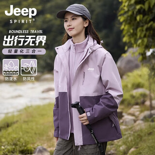 Jeep spirit jeep autumn and winter simple solid color jacket unisex three-in-one detachable jacket outdoor hiking and mountaineering 96 hibiscus purple-xiaguang purple three-in-one women's l (recommended 100-120 jin jin is equal to 0.5 kg)