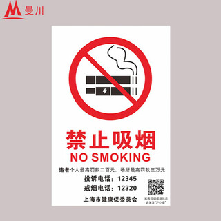 Manchuan no smoking warning sign 20*30cm abs board new version shanghai beijing guangzhou electronic no smoking control sign signage prompt sign can be customized xy-9