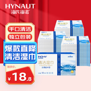 Hainuo saline cleaning wipes, 50 pieces individually packaged, portable, individually packaged, hand and mouth cleaning for adults and children