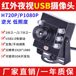 中维奥柯720P100万像素高清红外夜视补光USB2.0摄像头1080P200万像素linux逆光低照度支持二次开发工业相机 H720P_2.9mm100度（无畸变）