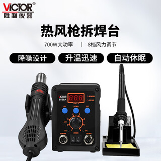 Victory instrument (victor) lead-free constant temperature desoldering station 2-in-1 hot air gun desoldering station constant temperature soldering station vc8586a