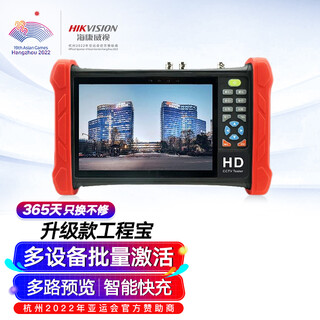 HIKVISION海康威视视频监控工程宝 7英寸4K网络监控测试仪工程宝双千兆网口多网测试 POE供电MDH003/ACTS