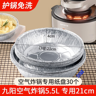 Uosu is suitable for jiuyang air fryer special paper tinfoil household food grade large and small no-wash pot tinfoil tray