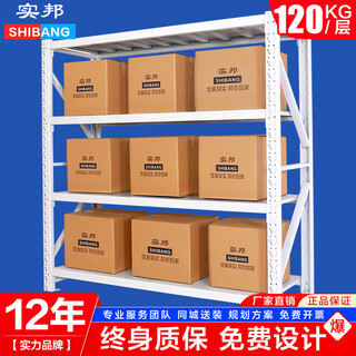 Shibang shelf light shelf 150*40*200 white main shelf 120kg warehouse storage shelf storage rack