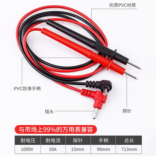 Luxianzi multimeter universal test pen special tip copper needle test wire meter stick digital universal test pen wire anti-freeze burning silicone wire 10a small-copper needle style