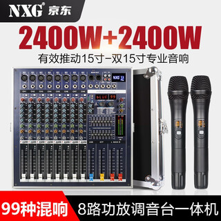 Nxg professional mixer with power amplifier all-in-one high-power stage performance wedding with bluetooth internal recording reverb dual seven-segment balanced microphone flight box microphone with power amplifier mixer 8-channel 2400w+2400w with metal wireless microphone
