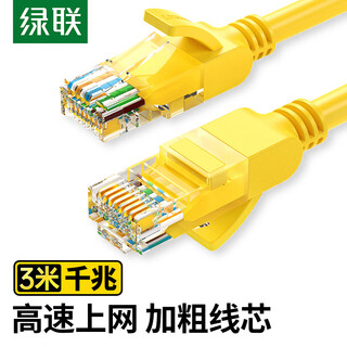Greenlink category 5e network cable gigabit network cable cat5e category 5e finished product jumper engineering home decoration computer broadband eight-core twisted pair 3 meters 11232
