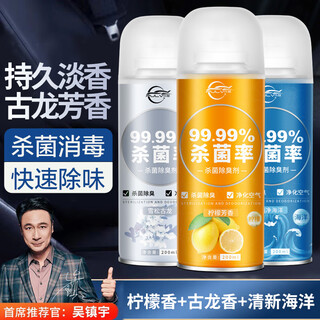 Pute car interior deodorant, sterilization and deodorant spray, odor removal, air freshness, lemon + cologne + fresh ocean