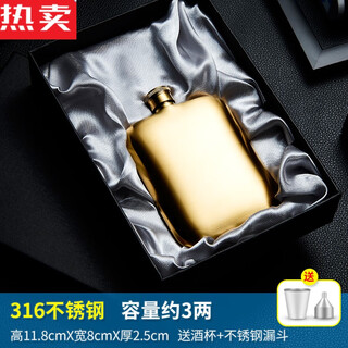 Yunfeng german imported quality thickened high-end 316 stainless steel portable outdoor portable 304 small flask and flat wine bottle 3 taels of rounded corners gold 316 stainless steel gift box ml