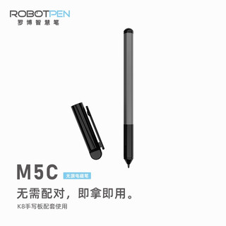 罗博智慧笔 掌门教育六键手写板 数位板 原装电磁笔M5C 1支装 标准配置塑胶笔芯1根