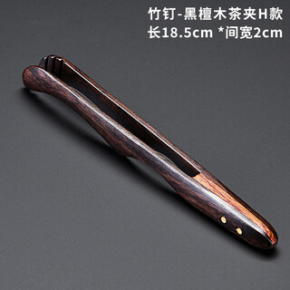 Qixuanyuan ebony solid wood tea clamp home retro tea making tools kung fu tea set accessories tea ceremony non-slip tea cup tweezers bamboo nails - ebony tea clip h style