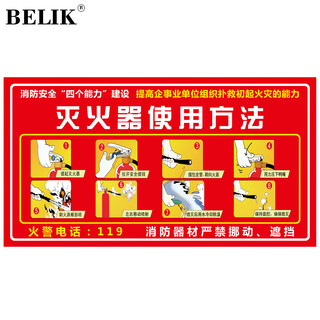 Belik fire extinguisher use instructions self-adhesive stickers 5 sheets 30*15cm operation demonstration signs warm reminder stickers fire safety inspection signs xf-6