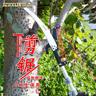 Jerxun high-branch pruning saw, high-altitude garden saw, pruning bent saw, extended telescopic pole hand-saw, fruit tree gardening scissors, 4.5-meter shear saw + one blade + one saw blade