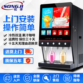 Songji freshly blended juice machine hot and cold commercial automatic multi-functional coffee milk tea soy milk brewing machine concentrated fruit pulp plum juice buffet restaurant bar office beverage machine dual juice + coffee + soy milk + milk tea | refrigeration + heating