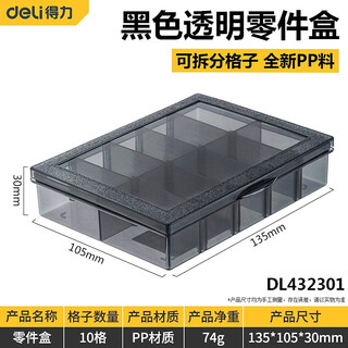 Deli parts box storage box detachable black transparent small grid free-grid electronic component storage classification box parts box dl432301
