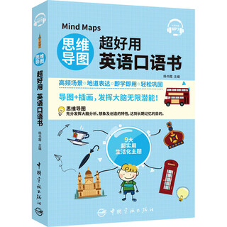 Mind map super easy to use english speaking book china aerospace publishing house edited by yang shuxia