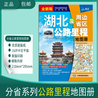 2024湖北省公路里程地图册中国公路里程地图分册系列公路高速国道省道县乡道 湖北地图册