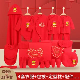 Pengyou newborn gift box baby clothes spring and autumn thin cotton boneless baby 100 days gift maternal and infant supplies 21-piece set year-end safe red four seasons 59cm (recommended 0-3 months)