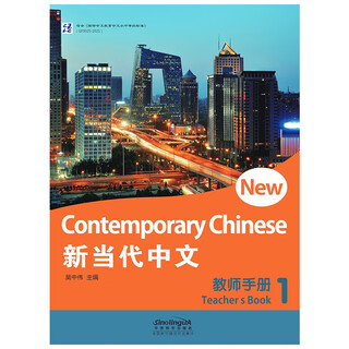 <new contemporary chinese> teacher's manual 1