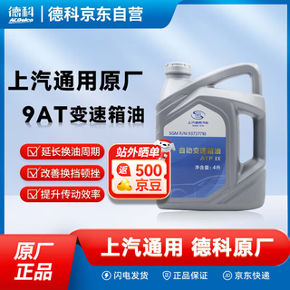 Ac delco saic-gm 4s store original matching transmission oil buick original 9at special transmission oil 4l