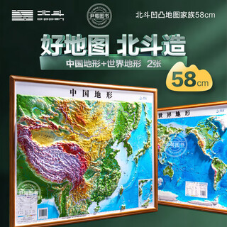 2025 new genuine official genuine 2025 new version of china map and world map topographic map 1350 oversized finely carved version 3d concave and convex topographic map wall chart student geography wall sticker office decoration hanging picture 3d concave and convex version geography map small finely carved 0.58*0.43 meters china world