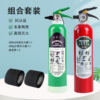 Werder 600ml water-based fire extinguisher + 600g dry powder fire extinguisher combination (600ml water-based + 600g dry powder + 2 fixed belts)