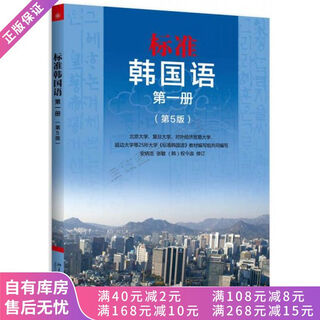 正版旧书标准韩国语第一册第5版韩语,