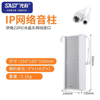 Xianke (sast) xianke ip network broadcast system outdoor waterproof sound column wall-mounted audio campus school broadcast ip server digital paging microphone intercom terminal engineering sound column 40w