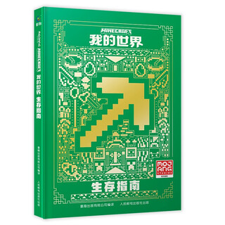 Minecraft survival guide summer homework, summer vacation connection between primary and secondary school students, summer vacation connection between primary and secondary school students, recommended must-read books for winter and summer vacations