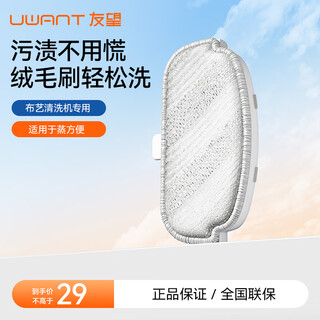 Uwant fabric cleaning machine accessories (qtw) b200 velvet brush