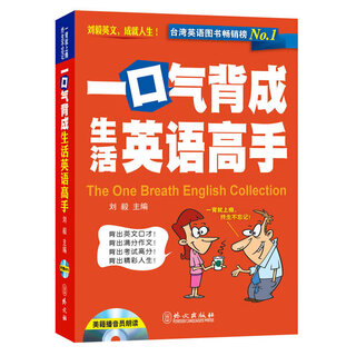 一口气背成生活英语高手